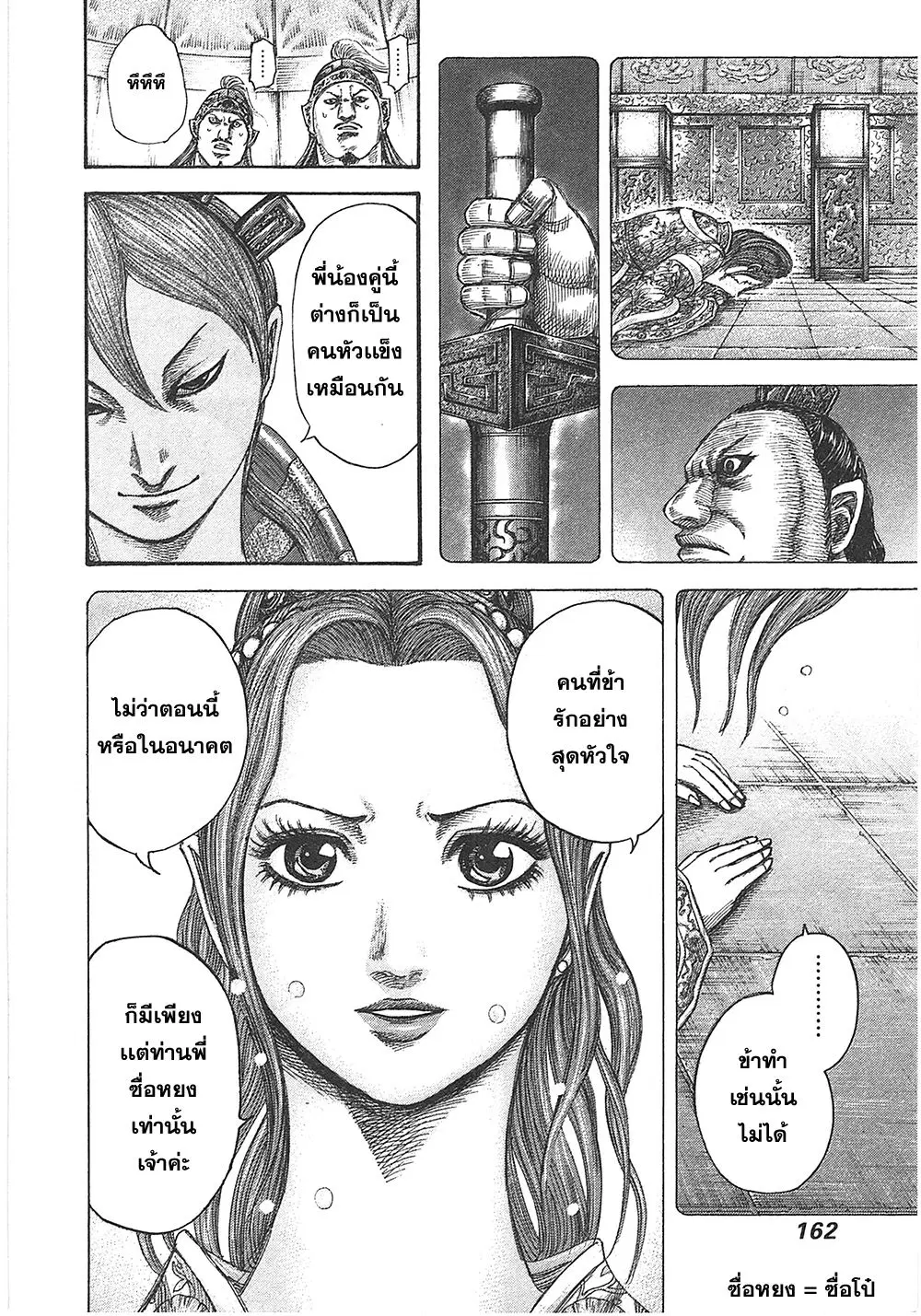 Kingdom ตอนที่ 391 หน้า 10