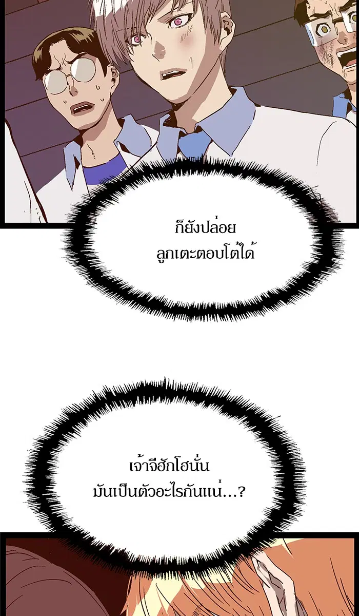 Weak Hero ตอนที่ 124 หน้า 35