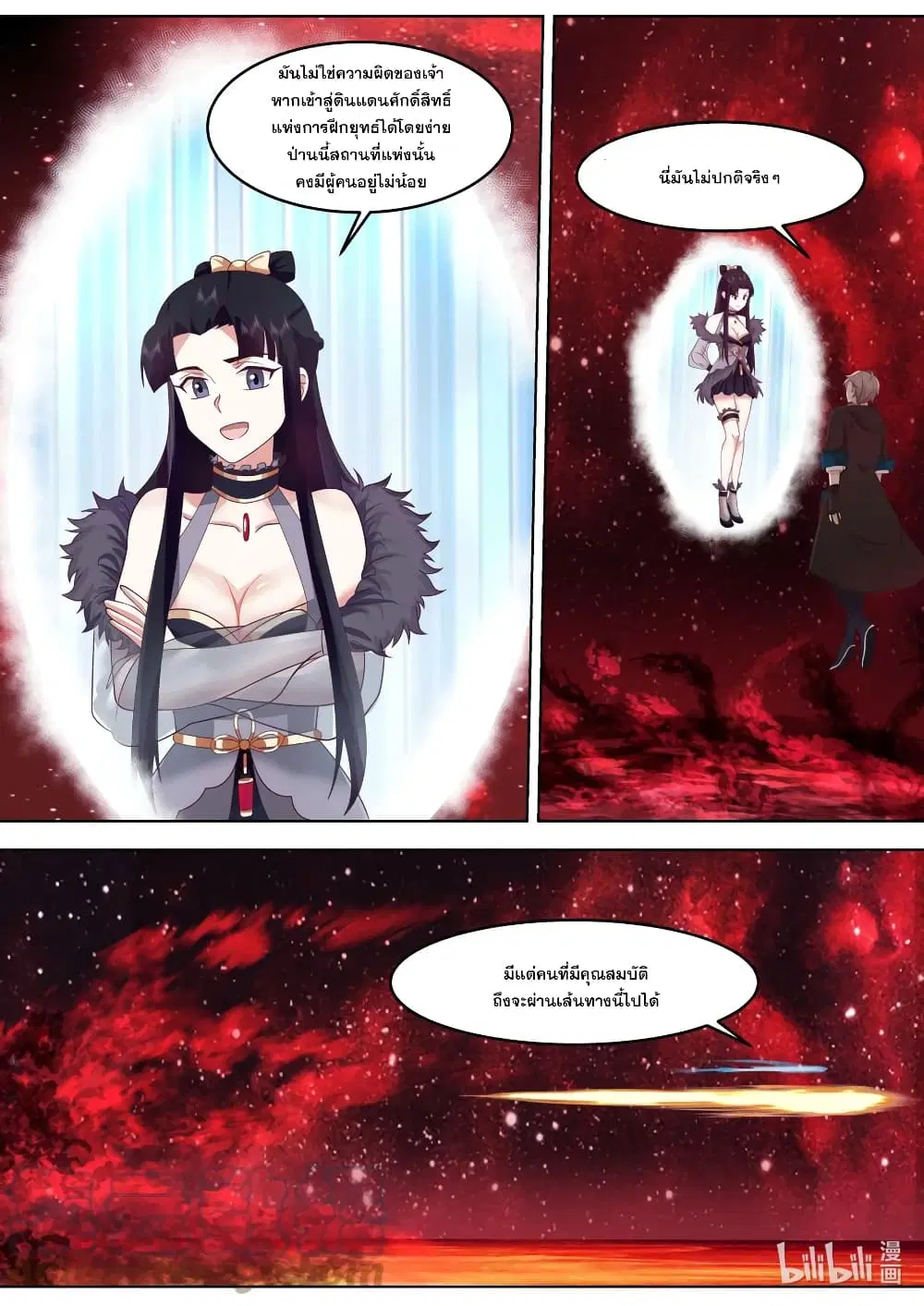Martial God Asura ตอนที่ 633 หน้า 10