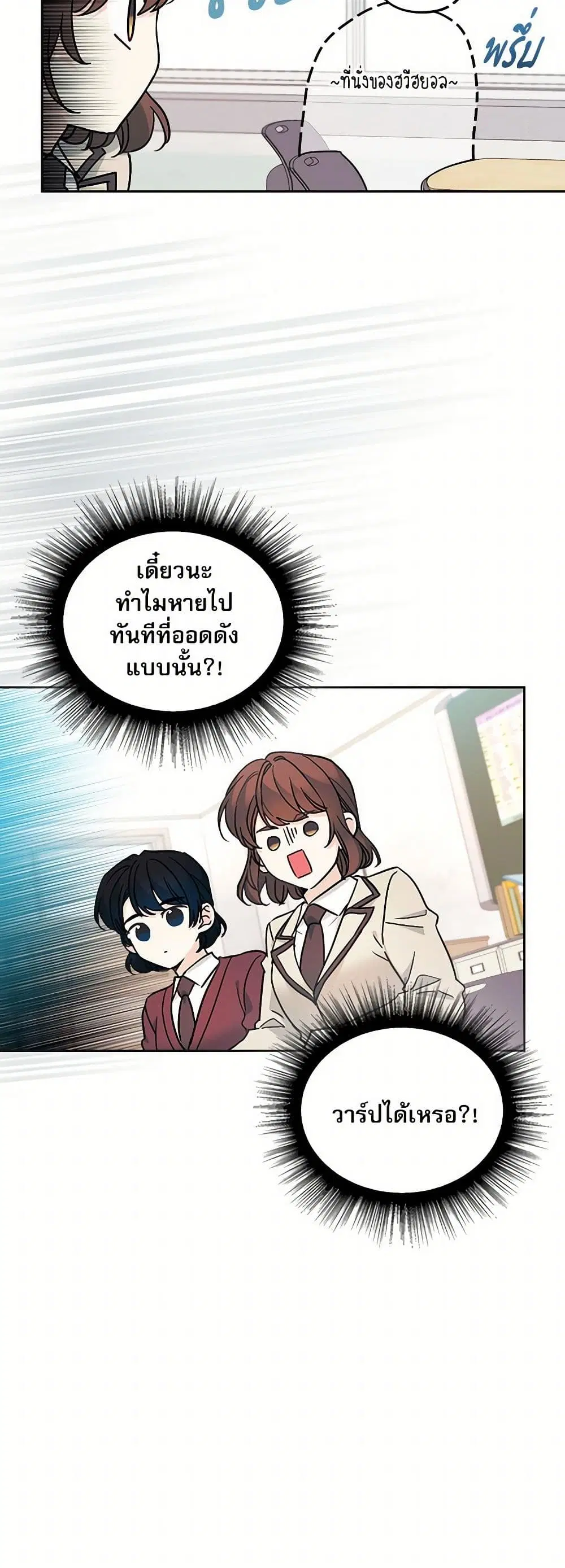 My Life as an Internet Novel ตอนที่ 219 หน้า 22