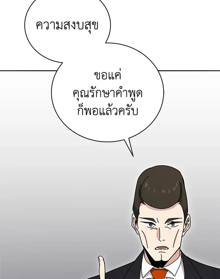 The Descent of the Demonic Master ตอนที่ 144 หน้า 21