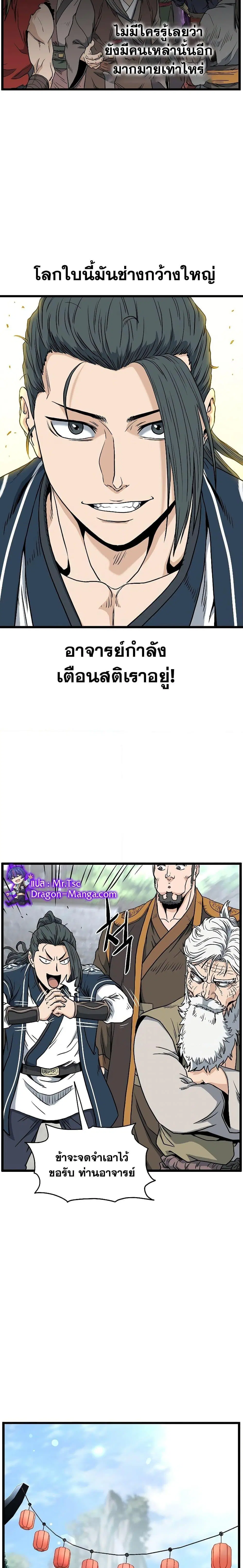 Murim Login ตอนที่ 163 หน้า 31