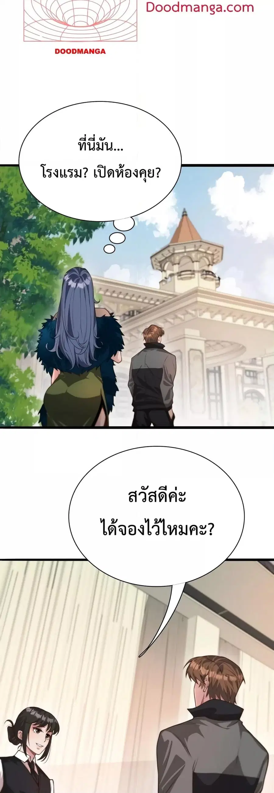 i’m stuck on the same day for a thousand years ตอนที่ 50 หน้า 27