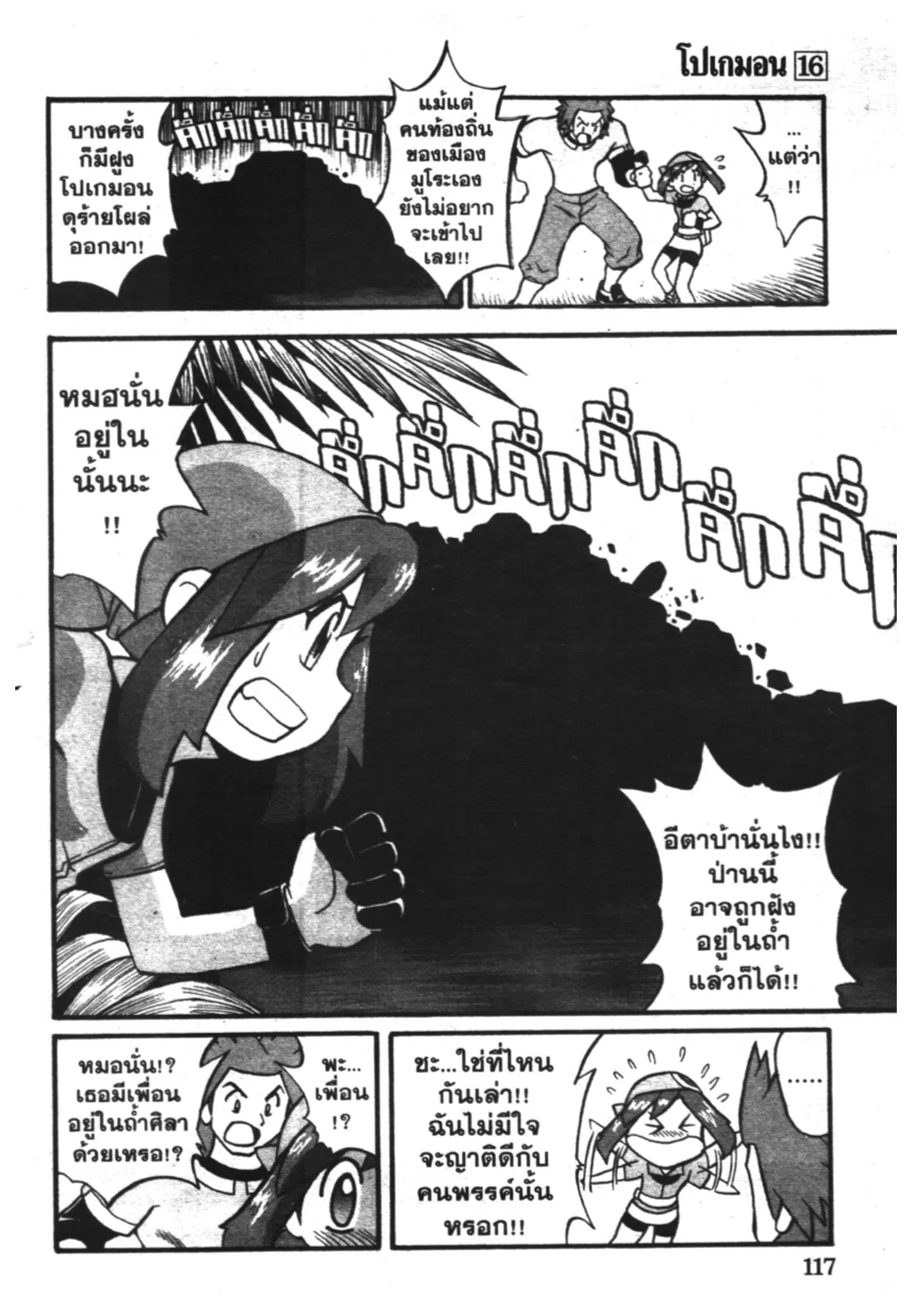Pokémon ตอนที่ 197 หน้า 10