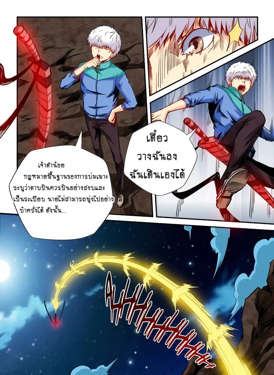 Forty Milleniums Of Cultivation ตอนที่ 121 หน้า 9