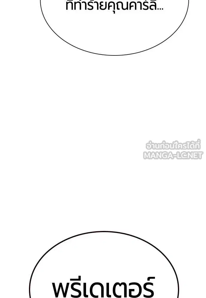 Jungle Juice ตอนที่ 158 หน้า 125
