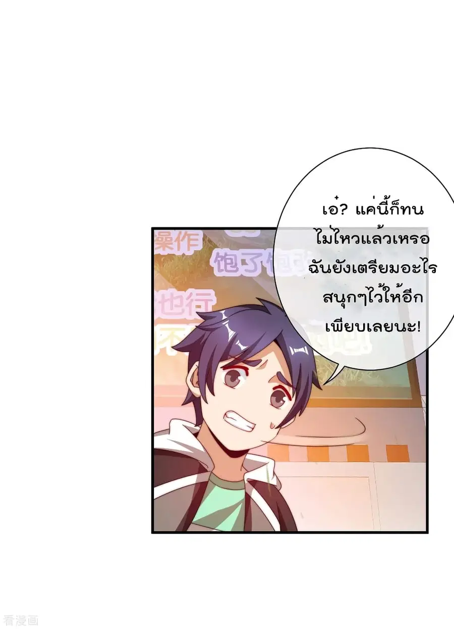 I am The Richest in The World ตอนที่ 189 หน้า 11