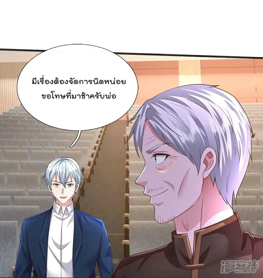 I’m the Great Immortal ตอนที่ 602 หน้า 24
