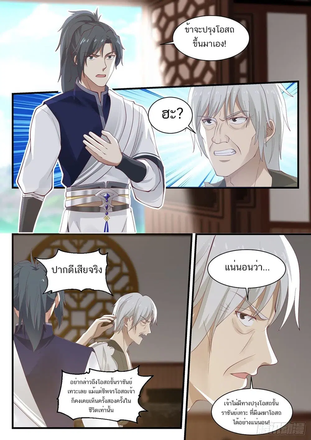 Martial Peak ตอนที่ 946 หน้า 9