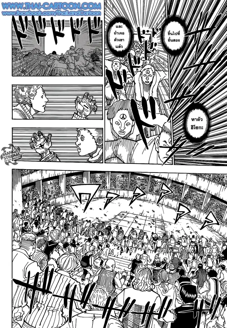 Hunter x Hunter ตอนที่ 356 หน้า 8