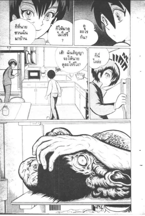 Gakkou Kaidan ตอนที่ 112 หน้า 4