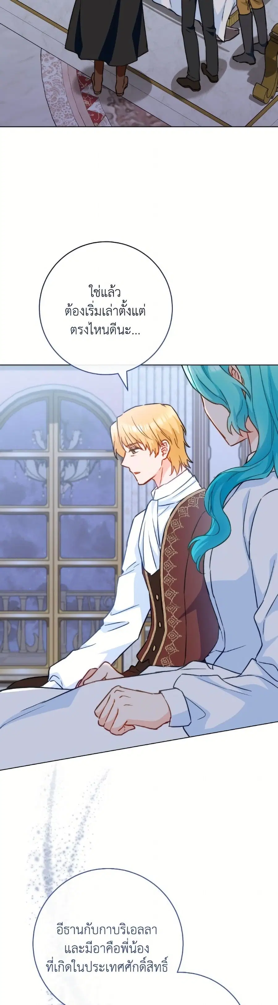 The Young Lady Is a Royal Chef ตอนที่ 170 หน้า 27