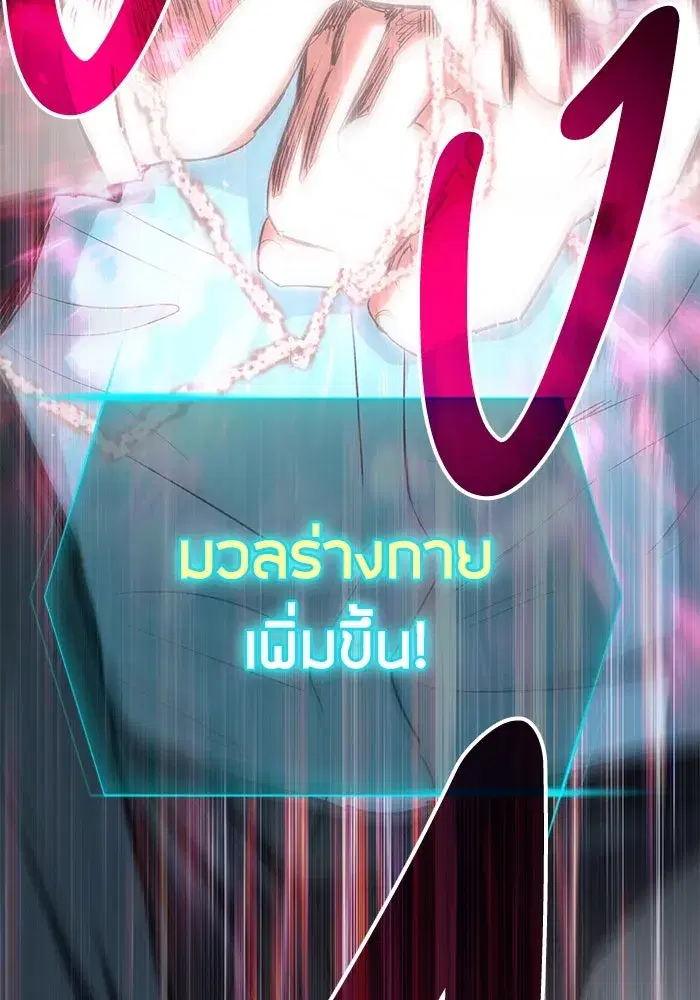 The S-Classes That I Raised (My S-Class Hunters) ตอนที่ 97 หน้า 127