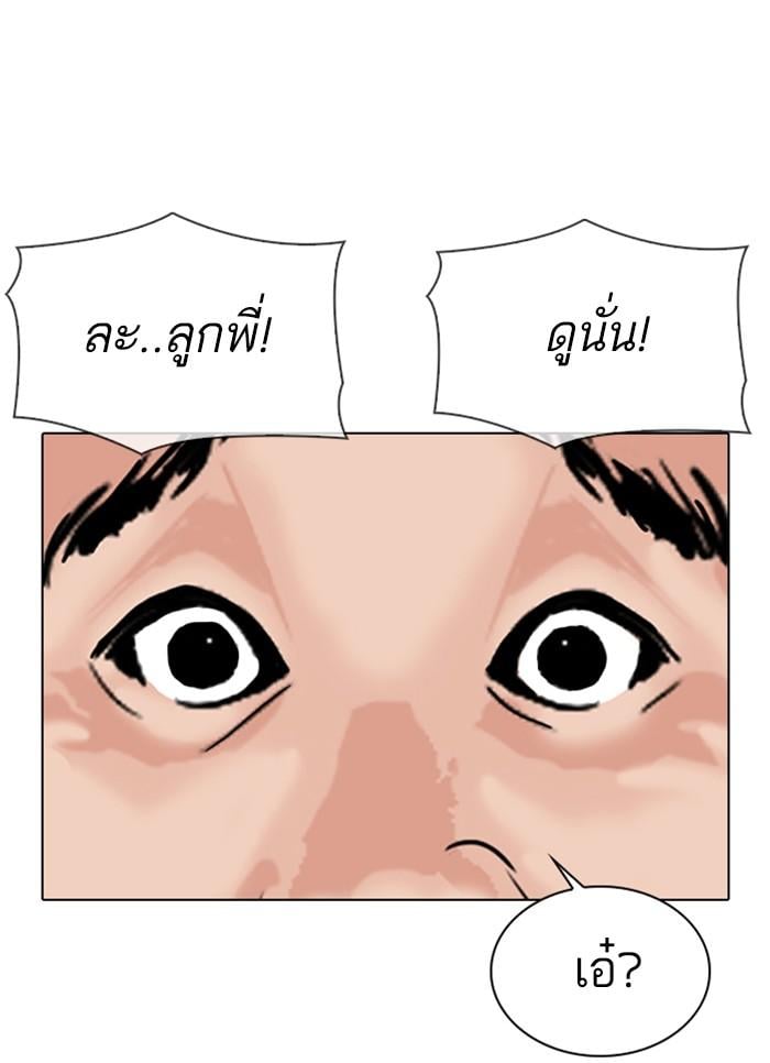 Lookism ตอนที่ 310 หน้า 98