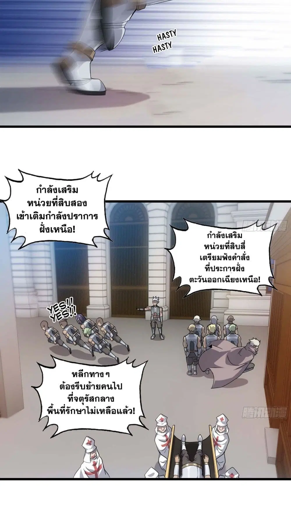 My Wife is a Demon Queen ตอนที่ 221 หน้า 4