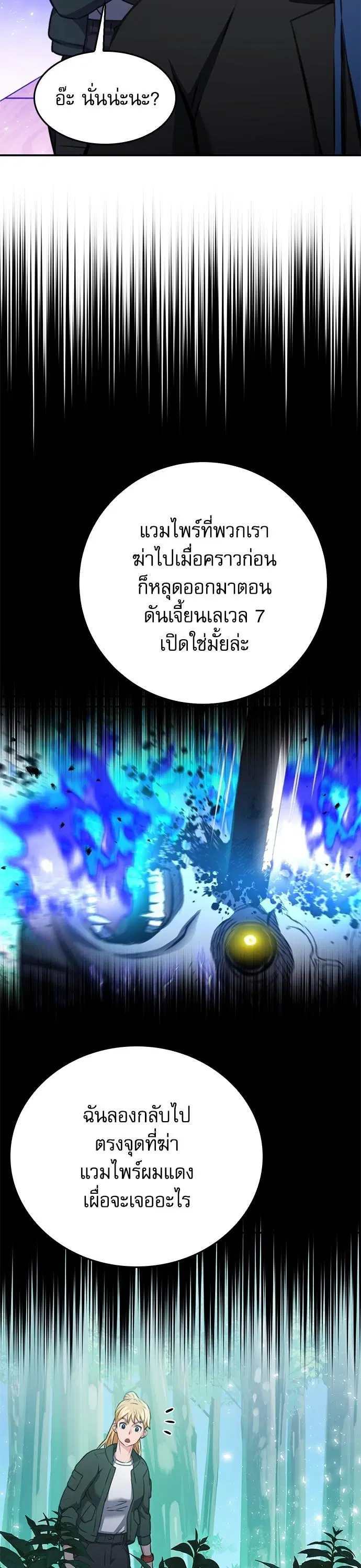 Seoul Station Druid ตอนที่ 137 หน้า 27