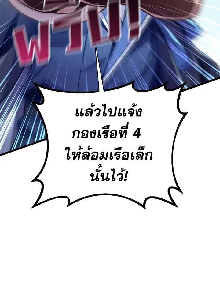 Arcane Sniper ตอนที่ 145 หน้า 63