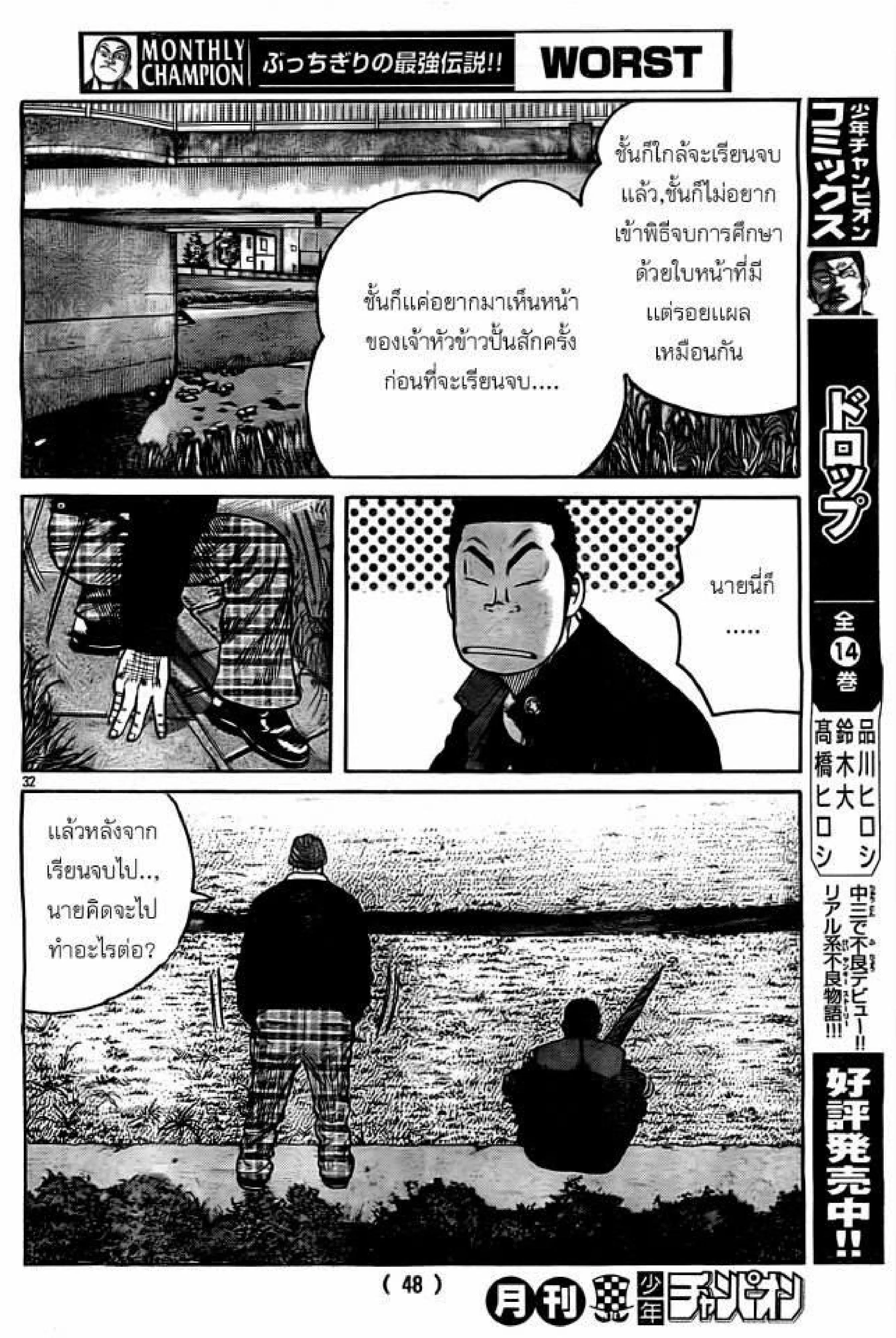 Worst ตอนที่ 130 หน้า 32