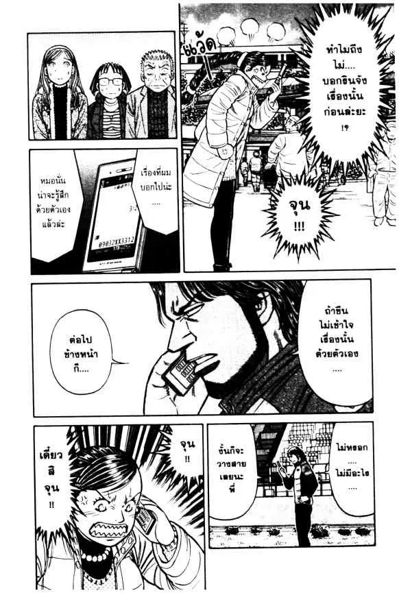 Odds GP! ตอนที่ 77 หน้า 9