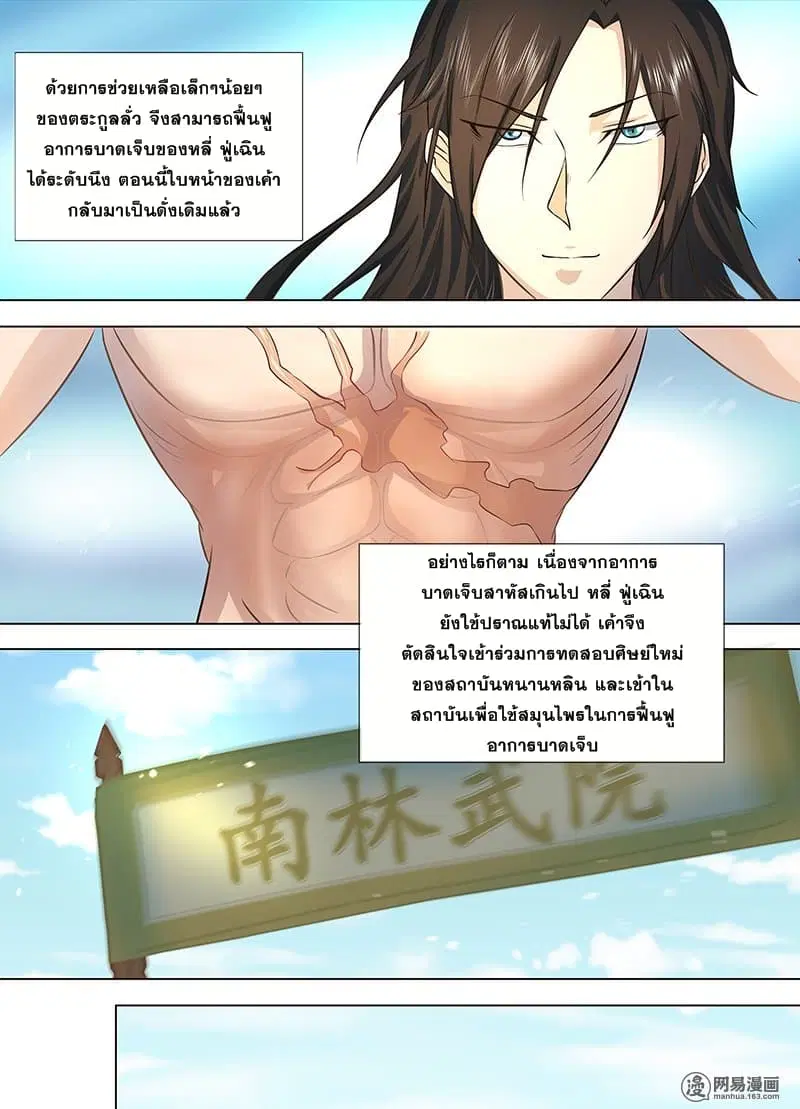 Yong Heng Zhi Zun ตอนที่ 130 หน้า 8
