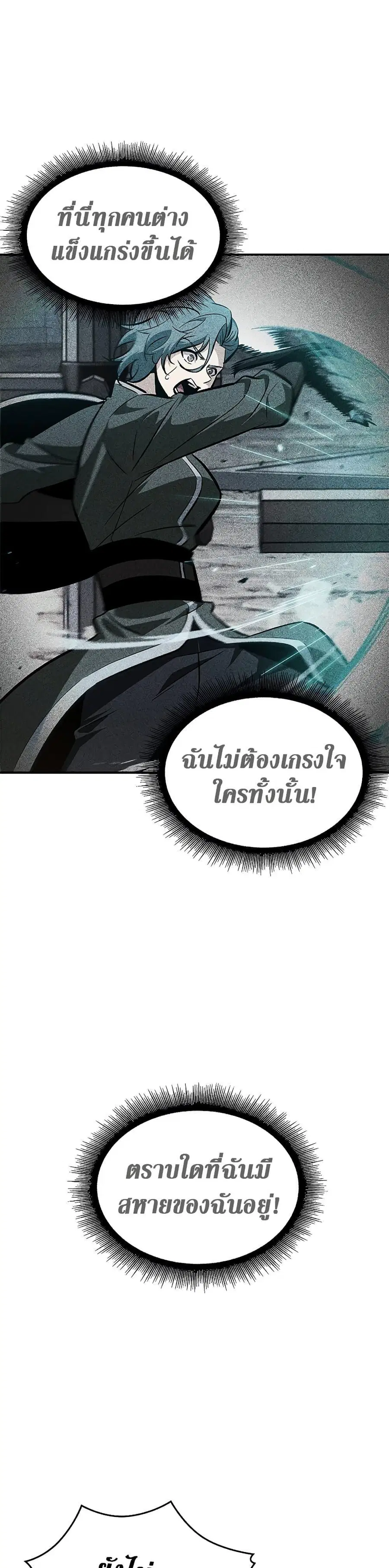 Pick Me Up ตอนที่ 74 หน้า 21