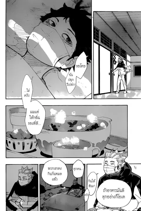 Haikyuu!! ตอนที่ 369 หน้า 7