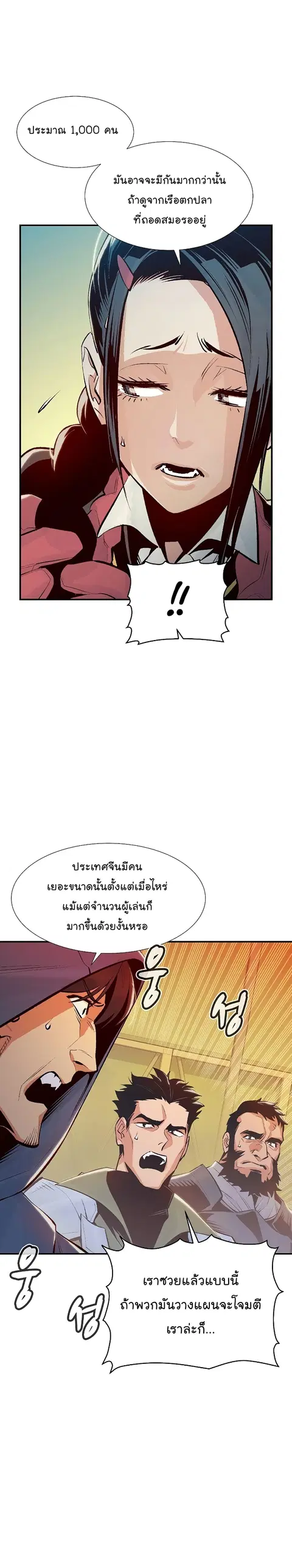 The Lone Necromancer ตอนที่ 76 หน้า 7