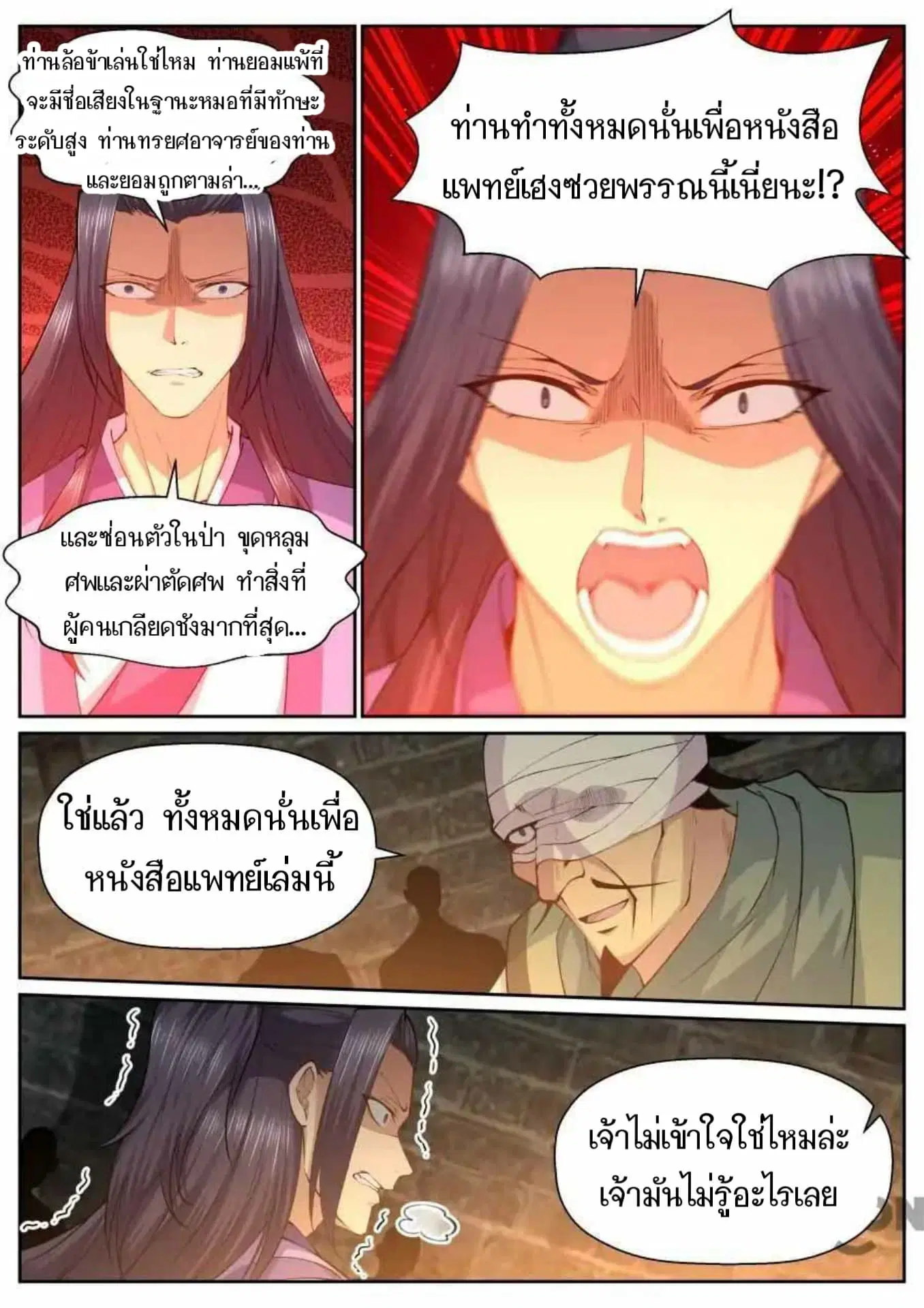 My Great Sword ตอนที่ 145 หน้า 8