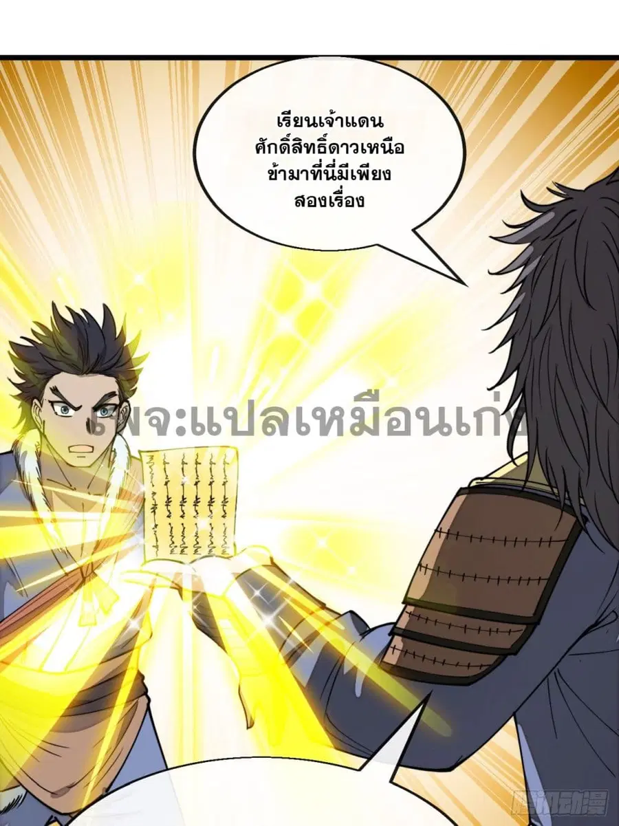 I’m Really Not the Son of Luck ตอนที่ 141 หน้า 34