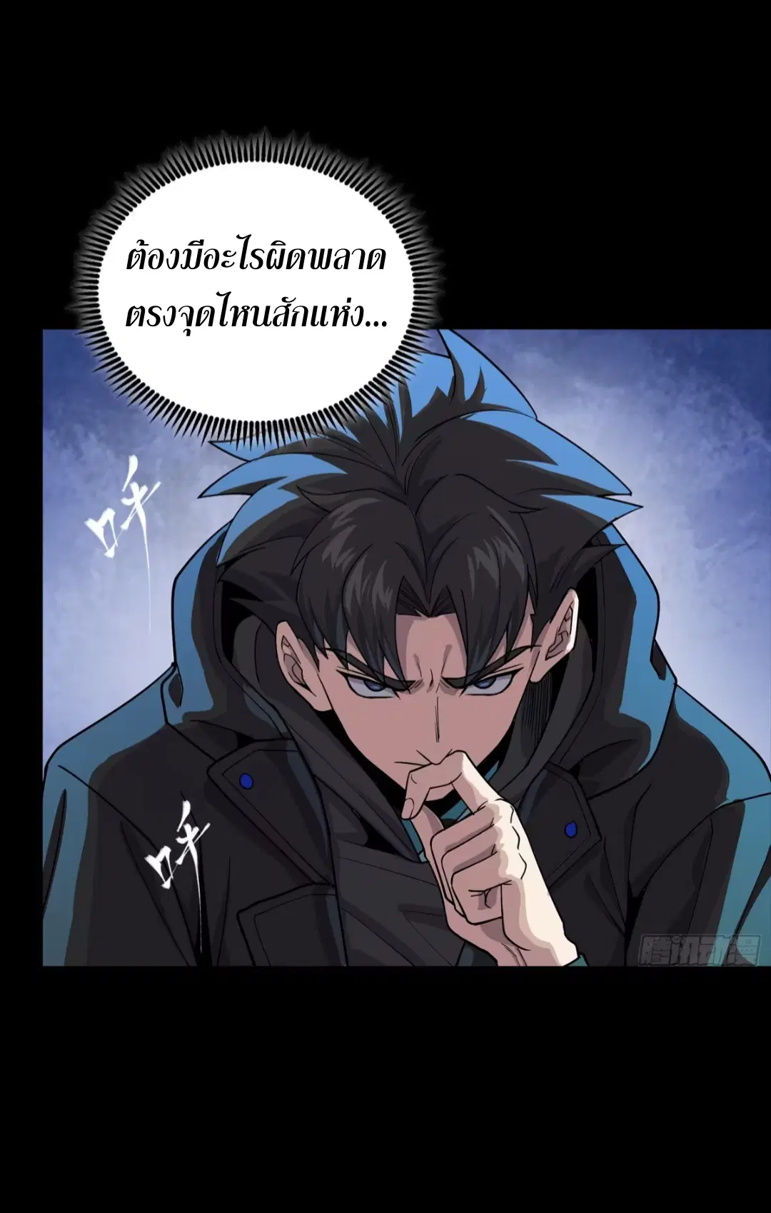 Legend of Star General ตอนที่ 265 หน้า 5