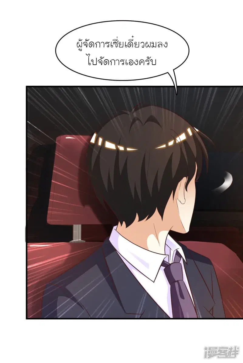 The Strongest Peach Blossom ตอนที่ 54 หน้า 20