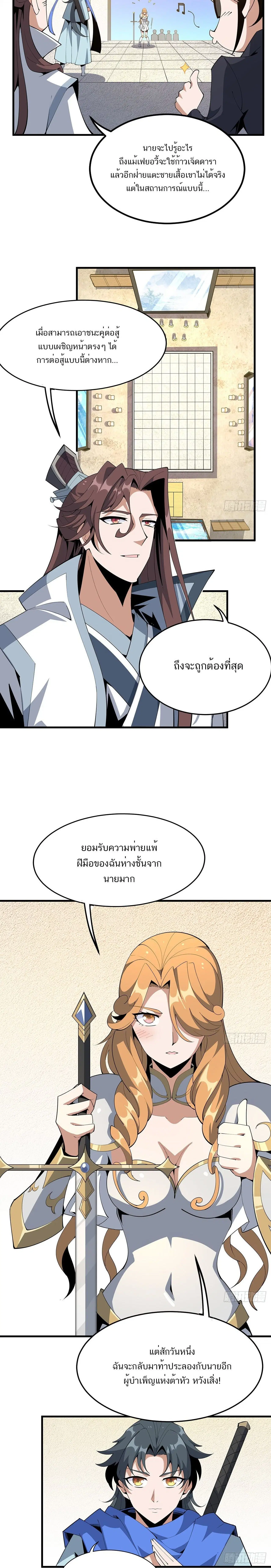 The First Sword of the Earth ตอนที่ 89 หน้า 4