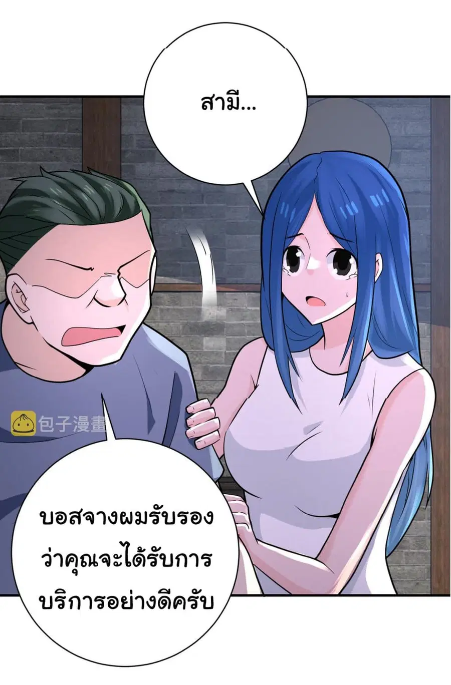 Apocalyptic Super System ตอนที่ 307 หน้า 23