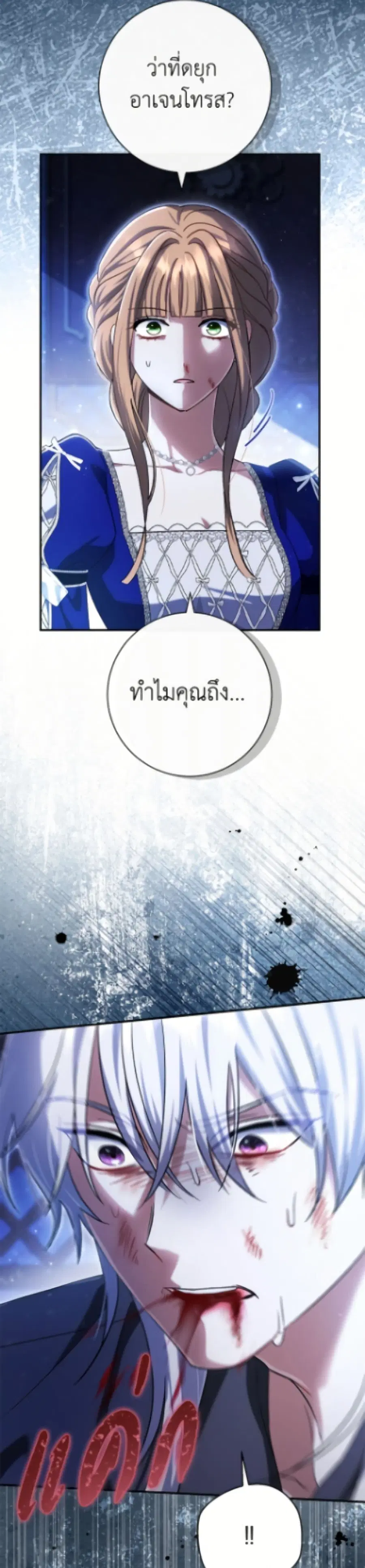 The Villain’s Match Is Too Perfect – คู่ดูตัวของนางร้ายเพอร์เฟกต์เกินไป ตอนที่ 98 หน้า 3
