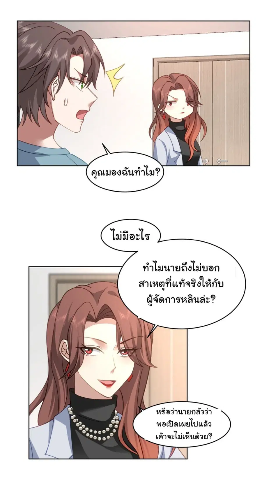 I Really Don’t Want to be Reborn ตอนที่ 95 หน้า 18