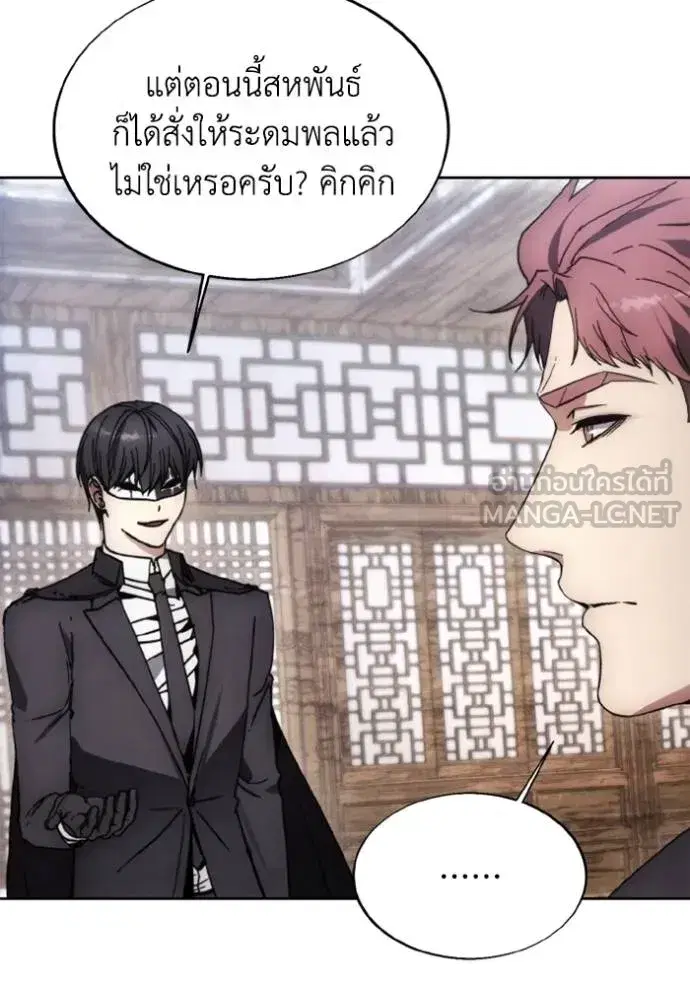 How to Live as a Villain ตอนที่ 174 หน้า 44