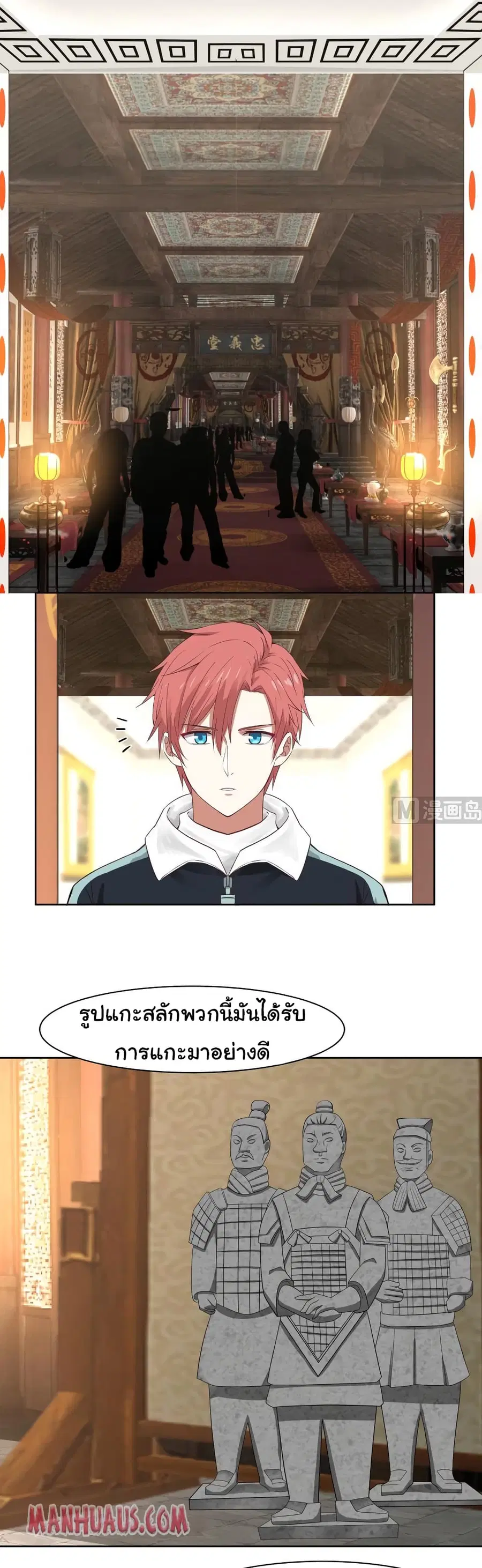 I Have a Dragon in My Body ตอนที่ 183 หน้า 7
