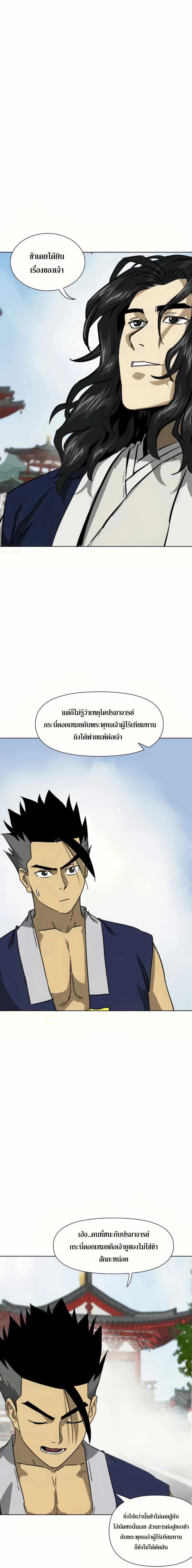 Infinite Level Up In Murim ตอนที่ 105 หน้า 23