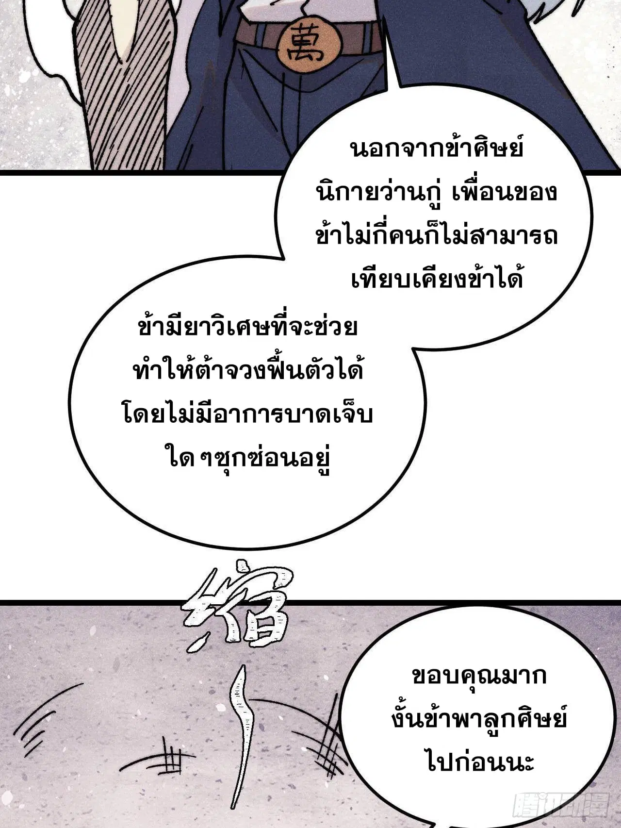 All Hail the Sect Leader ตอนที่ 379 หน้า 25