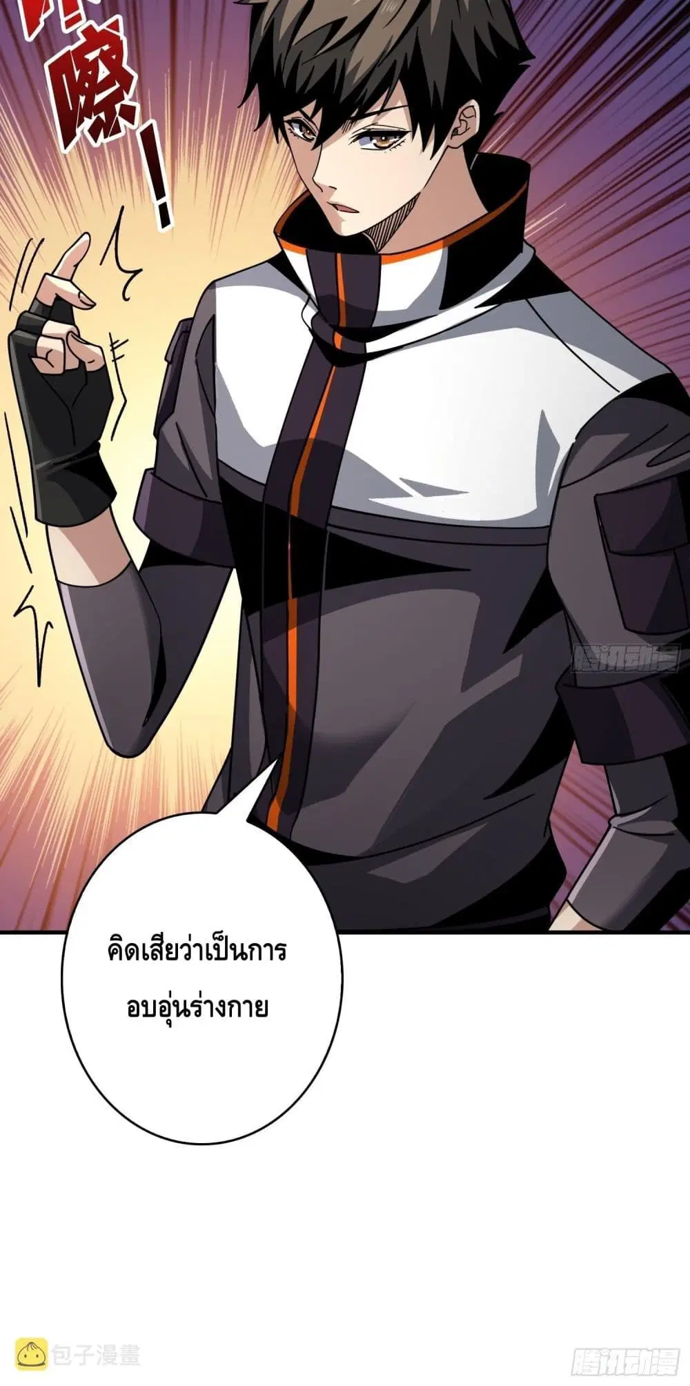 King Account at the Start ตอนที่ 245 หน้า 41