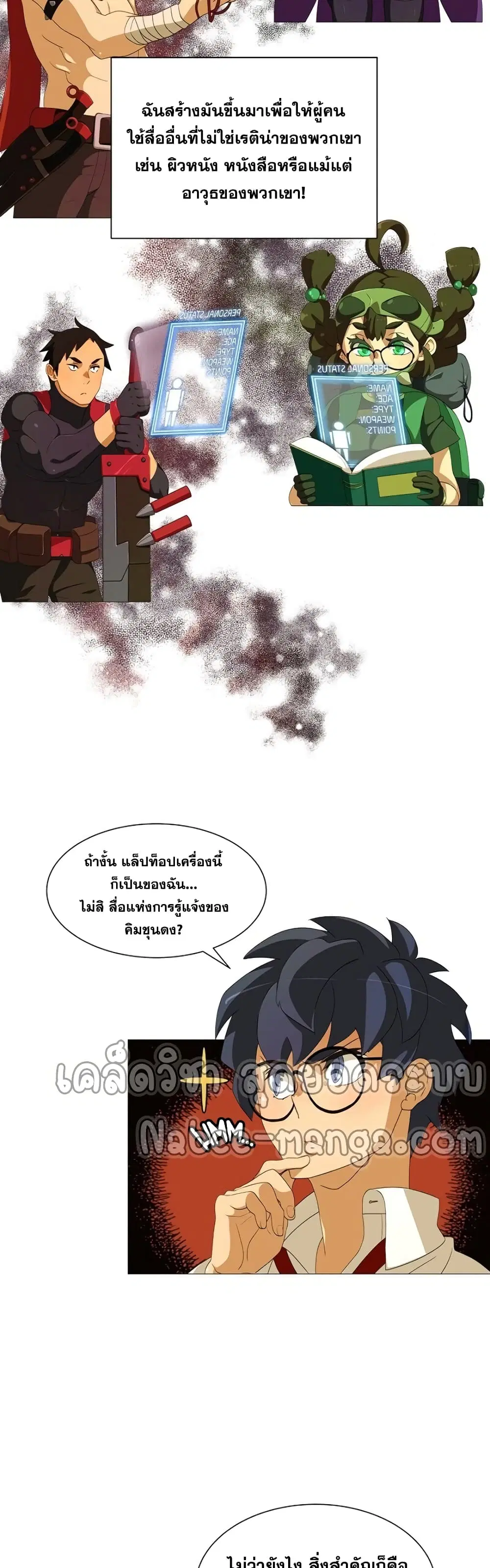 The Novel’s Extra (Remake) ตอนที่ 0.3 หน้า 19