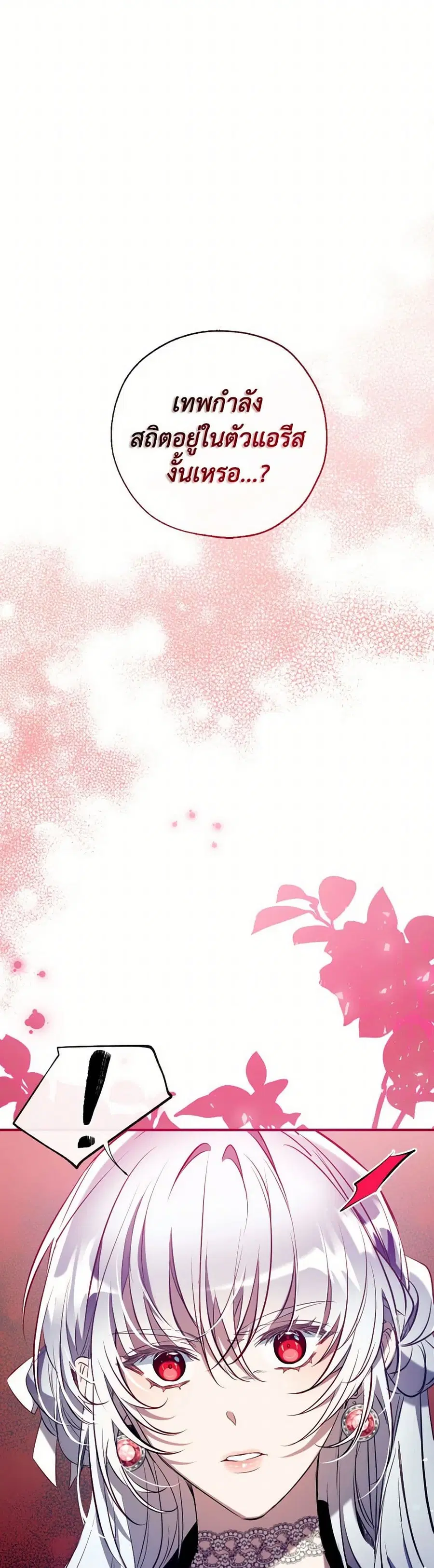 Can We Become a Family? ตอนที่ 123 หน้า 8