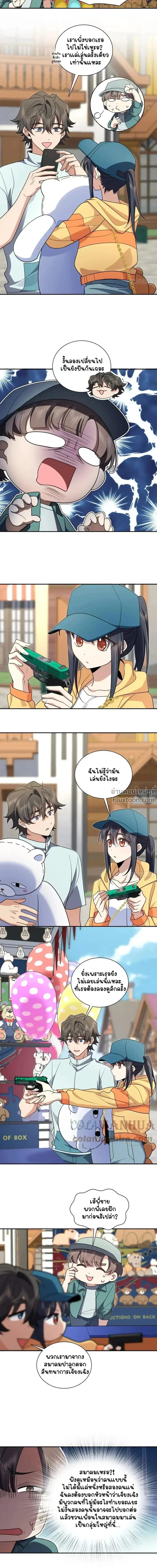My Wife Is From a Thousand Years Ago ตอนที่ 142 หน้า 8