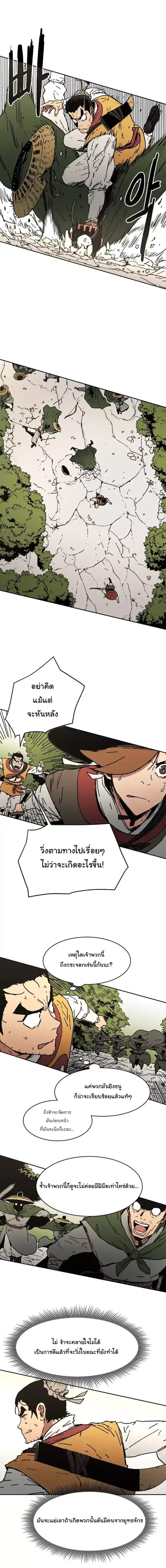 Peerless Dad ตอนที่ 37 หน้า 4