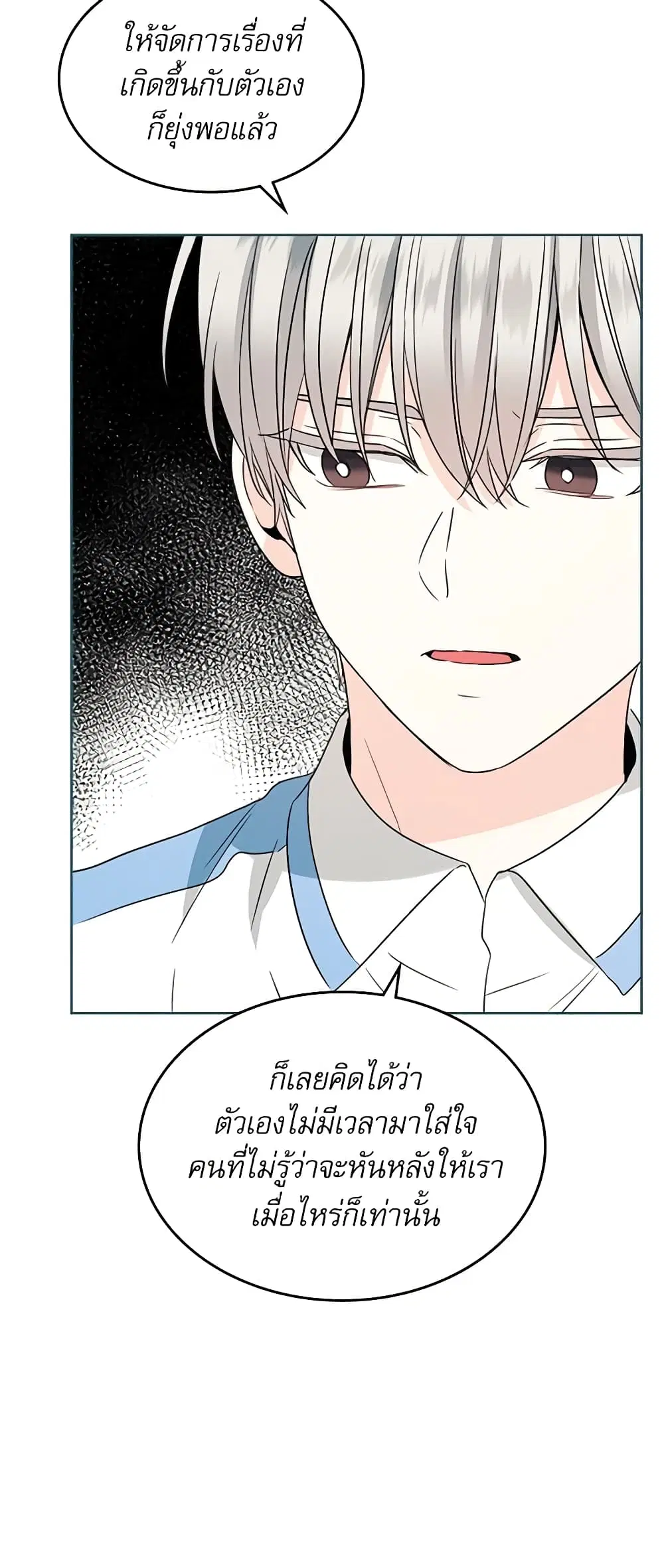 My Life as an Internet Novel ตอนที่ 126 หน้า 14