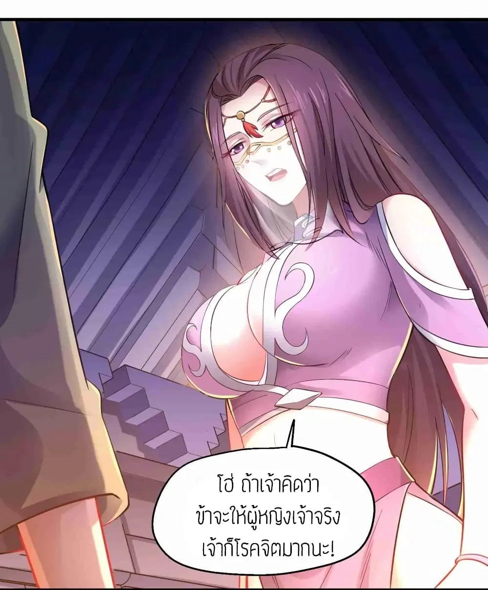 Super Warrior in Another World ตอนที่ 65 หน้า 18