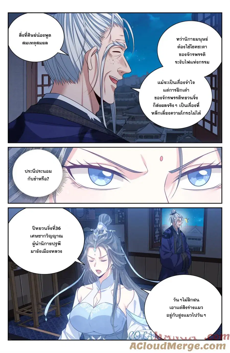 Nightwatcher ตอนที่ 376 หน้า 4
