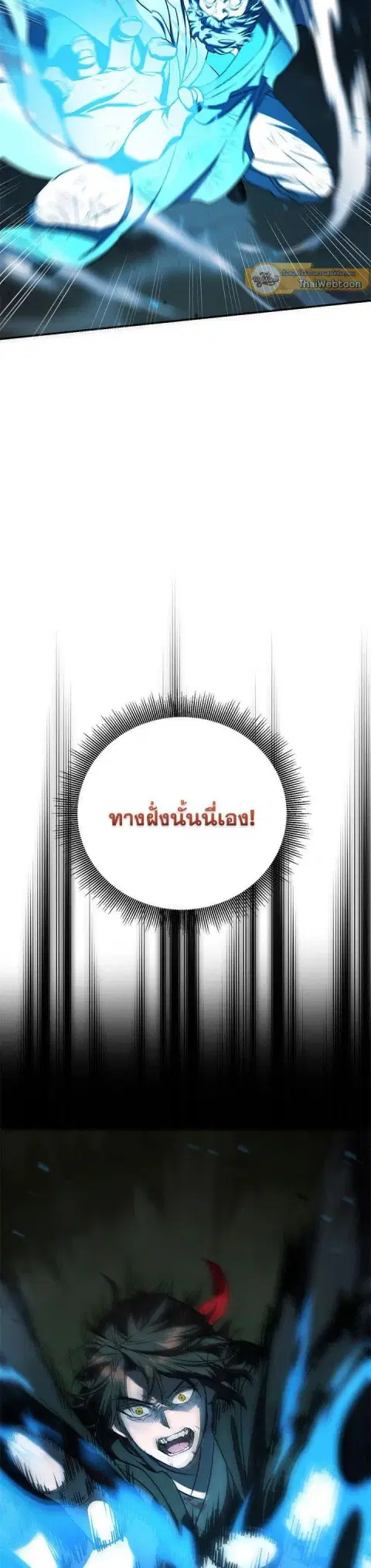 Path of the Shaman ตอนที่ 133 หน้า 44