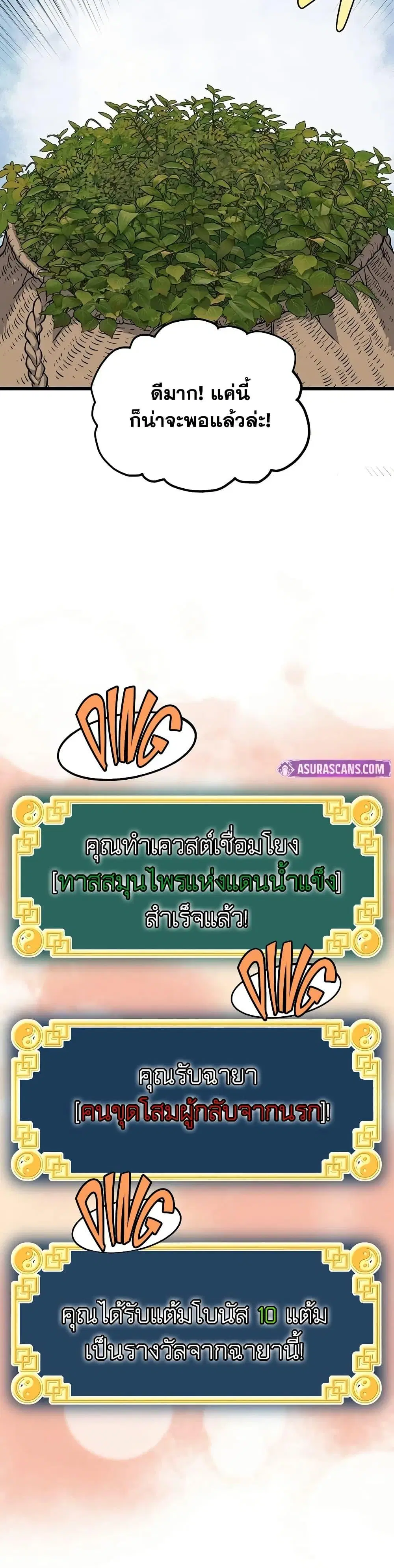 Murim Login ตอนที่ 227 หน้า 21