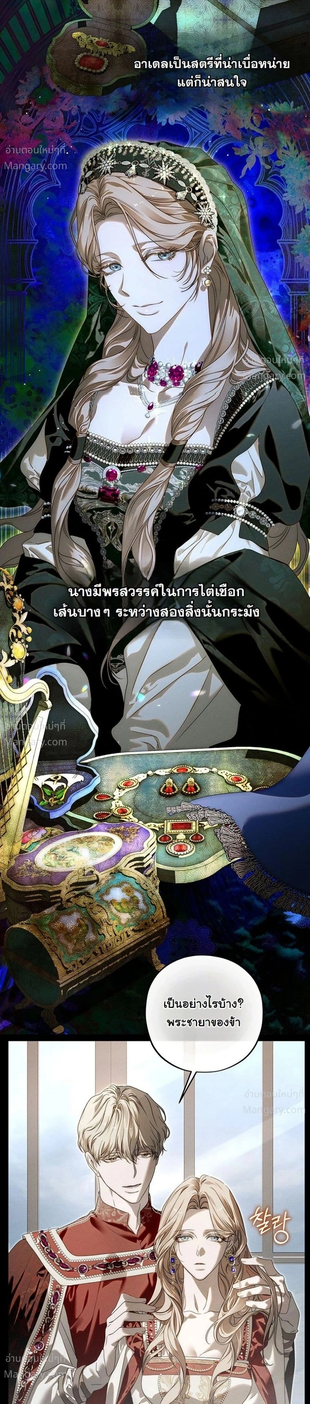 About Things That Haven’t Occurred Yet – แด่เรื่องราวที่ยังไม่เกิดขึ้น ตอนที่ 12 หน้า 30